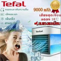 ราคา [COD] พัดลมเย็นๆ แอร์มินิพกพา แอร์พกพา พัดลมไอเย็น พัดลมไอน้ำ พัดลมแบบพกพา เครื่องทำความเย็นมินิ แอร์พกพา แอร์ตั้งโต๊ะขนาดเล็ก พัดลมไอเย็น ขนาดเล็ก พกพาง่าย พัดลมปรับอากาศในอพาร์ (1732140720264022758)