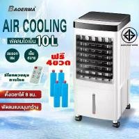 ราคา พัดลมไอน้ำเย็น พัดลมไอน้ำ พัดลมไอเย็น เครื่องปรับอากาศ เครื่องปรับอากาศเคลื่อนที่เย็นๆ พัดลมแอร์เย็น air cooler พัดลมไอระเหยเคลื่อนที่ 10-20L พัดลมไอน้ำเย็นพัดลมปรับอากาศ (1731621231073790282)