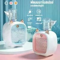ราคา พัดลมไอเย็นพกพา แอร์พกพาUSBพัดลมแอร์พกพาAir miniแอร์ตั้งโต๊ะ พัดลมไอน้ำ พัดลมตั้งโต๊ะ เครื่องพ่นไอ (1731683875112455049)