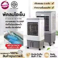 ราคา Neon Style พัดลมไอเย็น พัดลมไอน้ำ พัดลม ขนาด 30L/35L/40L แอร์เคลื่อนที่ พัดลมแอร์ พัดลมตั้งพื้น พัดลมตั้งโต๊ะ เครื่องปรับอากาศ (1732092791878486854)