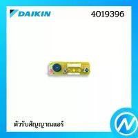ราคา ตัวรับสัญญาณแอร์ แผงรับสัญญาณรีโมท อะไหล่แอร์ อะไหล่แท้ DAIKIN รุ่น 4019396 (1731644794234898389)