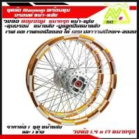 ราคา ชุดล้อ WAVE110i/ WAVE125 ปลาวาฬ/WAVE125iวาฬ/ DREAM SUPERCUB/ CZI ล้อMaxnumล้อหมากรุกทองอ่อน+ดุมแท้บรอร์น ขอบล้อ17 อะไหล่ (1731811494311331699)