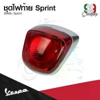 ราคา อะไหล่Vespa ชุดไฟท้ายพร้อมกรอบไฟท้าย สำหรับรุ่นเวสป้า SPRINT/ PRIMAVERA (สีดำ / เงิน) (1732071887643773078)