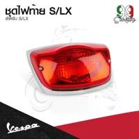 ราคา อะไหล่Vespa ชุดไฟท้ายรุ่น Vespa LX125 / Vespa S125 (1732072075774494870)
