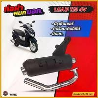 ราคา narcisshop แบบพกพา ท่อผ่าหมก VCT lead 125 4V มอก.341-2543 ท่อผ่าหมกลีด4v ท่อผ่าหมกลีด125 4v ท่อผ่าหมก Lead 125 สแตนเลส มอเตอร์ไซค์ Motorcycle ท่อไอเสีย อะไหล่ แม็คโครมือสอง (1730690628177005562)
