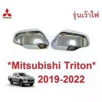 ราคา จัดส่งจากกทม Mitsubishi Triton 2019 - 2022 ฝาหลังกระจกมองข้าง มิตซูบิชิ ไทรทัน ไตรตั้น ไตรตัน ครอบกระจกข้าง ฝาครอบกระจก อะไหล่ กระจก (1731357997128582789)