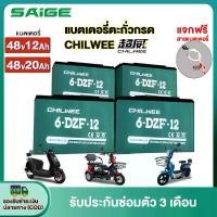 ราคา COD ส่วนลด25%】Saige แบตเตอรี่ตะกั่วกรด CHILWEE แบตเตอรี่แห้ง12v12ah 20ah CHAOWEI อะไหล่ แบตเตอรี่จักรยานไฟฟ้า รถสามล้อไฟฟ้า (1732300444160461587)