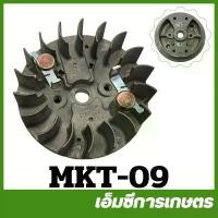 ราคา MKT-09 อะไหล่ จานไฟ FLYWHEEL RBC411 เครื่องตัดหญ้า MAKITA แท้ (1730132441964578870)