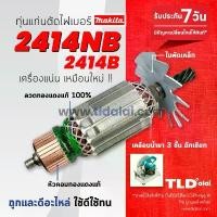 ราคา ทุ่น ทุ่นแท่นตัดไฟเบอร์ (STO) , ตัดเหล็ก Makita มากีต้า 14นิ้ว รุ่น 2414NB, 2414B, LC1230 (7ฟัน) // อะไหล่ ทุ่น ไฟม... (1731571918681834604)