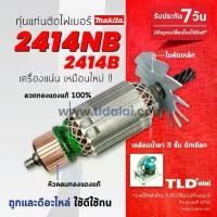 ราคา ทุ่น ทุ่นแท่นตัดไฟเบอร์ (STO) , ตัดเหล็ก Makita มากีต้า 14นิ้ว รุ่น 2414NB, 2414B, LC1230 (7ฟัน) // อะไหล่ ทุ่น ไฟมาเต็มแรง (1731795596520884410)