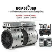 ราคา อะไหล่ InnTech มอเตอร์ปั๊มลม มอเตอร์ปั๊มลมออยล์ฟรี สำหรับ ปั๊มลม ปั้มลม 30 ลิตร / 50 ลิตร มอเตอร์ปั้มลม คอยล์ทองแดงแท้ เสียงเงียบ (1731764481495697922)
