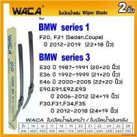ราคา undercshop ใช้งานได้ WACA for BMW series 1 F20 F21 series 3 E30 E36 E46 E90 E91 E92 E93 F30 F31 F34 F35 ใบปัดน้ำฝน ใบปัดน้ำฝนหลัง (2ชิ้น) #WB1 ^FSA รถยนต์ มอเตอร์ไซค์ อะไหล่ แม็คโครมือสอง (17308450303