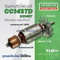 ราคา รับประกัน ทุ่นแท่นตัดไฟเบอร์ (C) (เครื่องตัดเหล็ก) Hitachi ฮิตาชิ แท่นตัดไฟเบอร์ 14 นิ้ว รุ่น CC14STD, CC14ST - Dewalt ดีวอลล์ รุ่น D28710 // อะไหล่ ทุ่น (1731489133862945978)