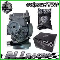 ราคา narcisshop ปัจจุบัน คาร์บู คาร์บูเรเตอร์ FINO/ MIO คาร์บู ฟีโน่ / มีโอ รับประกัน 3เดือน มอเตอร์ไซค์ Motorcycle อะไหล่ แม็คโครมือสอง (1730564750154566650)