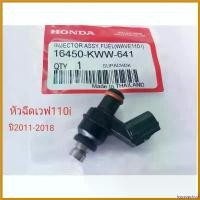 ราคา hypsopshop คุณภาพรับประกันได้ หัวฉีด เวฟ110i ปี 2011-2018 รหัส KWW-641 อะไหล่ แม็คโครมือสอง มอเตอร์ไซค์ Motorcycle รถ (1730581567724816665)