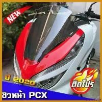 ราคา FlavorfulForge ใช้งานได้ ชิวหน้าPCX2020 ชิวแต่ง ชิวใส อุปกรณ์แต่งPCX อะไหล่PCX PCX2018 PCX2019 pcx2020 มอเตอร์ไซค์ Motorcycle (1730606289231382669)