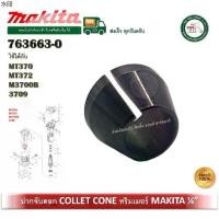 ราคา แนะนำ อะไหล่ ปากจับดอก 763663-0 Makita Collet Cone ปากจับดอกราวเตอร์ ปากจับดอกทริมเมอร์ ของแท้ MT370 MT372 M3700B 3709 (1731410234177389930)