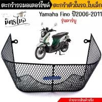 ราคา ตะกร้าในเต็มใบ FINO ปี2006-2011 รุ่นคาร์บู ตะกร้าหลังบังลม ตะกร้าในรถมอเตอร์ไซค์ ตะกร้าใน ตะกร้าFino ตะกร้าฟีโน่//อะไหล่ (1731473113811421160)