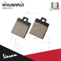 ราคา อะไหล่ Vespa ผ้าเบรค VESPA ผ้าดิสก์เบรคหน้า Vespa S125 , LX125 (1732091571582699670)