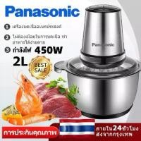 ราคา Panasonic เครื่องปั่น เครื่องปั่นบด เครื่องปั่นน้ำ blender เครื่องปั่นน้ำผลไม้ เครื่องปั่น เครื่องบด โถปั่น เครื่องบดเนื้อ 450W มัลติฟังก์ชั่น อัตโนมัติ เร็ว เสียงเบา เครื่องทำอา (1729903630348749029)