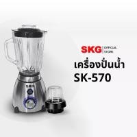 ราคา SKG เครื่องปั่น น้ำผลไม้ 500w 1.5ลิตร โถแก้ว รุ่น SK-570 สีเงิน (1732081299119901591)
