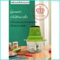 ราคา Verna11shop [ลูกค้าใหม่ 1฿](เครื่องบดหมู สีแดง,เขียวและแบบสแตนเลส) เครื่องบดสับ เครื่องปั่น ผสมอาหาร ไฟฟ้า อเนกประสงค์ ความจุ 2 ลิตร (1729714788111714913)