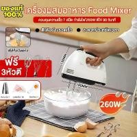 ราคา เครื่องผสมอาหาร 2 ลิตร Stand Mixer เครื่องตีแป้ง เครื่องตีไข่ แบบตั้งโต๊ะ นวดแป้ง/ผสมอาหาร เครื่องผสมอเนกประสงค์ ใช้ได้2ฟังก์ชัน(มือถือ Hand mixer /ตั้งโต๊ะ Stand mixer) เครื่องผ (1731821311036655452)