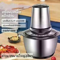 ราคา 【รับประกัน 10 ปี】เครื่องผสมอาหาร ไฟฟ้า 4ใบมีด 2ลิตร เครื่องบดสับอาหาร ปั่นพริก ปั่นอเนกประสงค์ ทรงพลัง 1000W เครื่องปั่นหมู ปั่นกระเทียม เครื่องปั่น ทำความสะอาดง่าย 6 วินาทีเพื่อ (1731139755020421562)