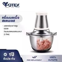 ราคา Yotex เครื่องปั่น เครื่องปั่นพริก โถปั่น สแตนเลส 304 ใบมีด มอเตอร์คุณภาพสูง 550W เครื่องบดหมู เครื่องปั่นอเนกประสงค์ (1731562720408536925)