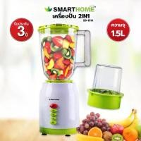 ราคา Smarthome เครื่องปั่น 2IN1 1.5ลิตร รุ่น BD-1510 (1731630917597234440)