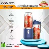 ราคา เครื่องปั่น แก้วปั่นผลไม้และอาหารแบบพกพา เครื่องปั่นผลไม้ไฟฟ้ามินิ แก้วปั่นผลไม้ไร้สาย แก้วปั่นพกพา 2 in 1 แก้วปั่นผลไม้รวม (1729710423826991570)