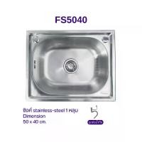 ราคา อ่างล้างจาน ซิงค์ล้างจาน ซิงค์ล้างจานสแตนเลส อ่างล้างจานสแตนเลส ซิงค์ Stainless Steel Sink, Kitchen Sink ขนาด 50 x 40 ซม. รุ่น FS5040 (1729600203960256591)