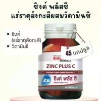 ราคา Zinc Amino Acid Chelate ซิงค์ อมิโน แอซิด คีเลต 75 mg Zinc ซิงค์ สังกะสี 45 แคปซูล แร่ธาตุซิงค์ แร่ธาตุสังกะสี (1730447021761071325)