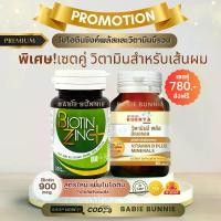 ราคา เซตคู่ ไบโอตินซิงค์พลัส และ วิตามินบีรวม ปัญหาเส้นผม ขาดวิตามิน พักผ่อนน้อย เครียดร่วม Biotin zinc plus 90เม็ด และ Vitamin B complex 60 แคปซูล ไบโอติน ซิงค์ ซีลีเนียม วิตามินบีรวม (1731148111675296667