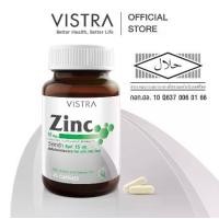ราคา VISTRA ZINC 15MG.วิสทร้า ซิงค์ 15 มก.(45 แคปซูล) (1732043346944297809)