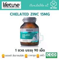 ราคา CHELATED ZINC 15MG LIFETUNE ไลฟทูน คีเลต ซิงค์ 15 มก ผลิตภัณฑ์เสริมอาหาร บรรจุ 90 แคปซูล (1729637507609889628)