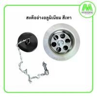ราคา สะดืออ่างอลูมิเนียม สีเทา ไม่มีสายน้ำล้น สะดืออ่าง ซิงค์ สะดือซิงค์ล้างจาน สะดืออ่างล้างจาน (1730924338414651518)