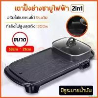 ราคา forfeishop ปัจจุบัน หม้อสุกี้ยาว 2in1 เตาปิ้งย่างไฟฟ้า ระทะปิ้งย่าง 2in1ElectricGrillsBBQกระทะไฟฟ้า พร้อมหม้อสุกี้ (1730308964712220692)