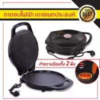 ราคา ถาดอบไฟฟ้า เตาย่างอเนกประสงค์ เครื่องอบพิซซ่าไฟฟ้า กระปิ้งบ่าง กระทะไฟฟ้า รุ่นความร้อนสองด้าน (1729588873279474212)