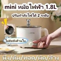 ราคา Top-Level หม้อไฟฟ้า ขนาดเล็ก อเนกประสงค์ กระทะไฟฟ้า อเนกประสงค์ หุง ตุ๋น ต้ม นึ่ง ผัด ทอด สุกี้ 1.8 ลิตร หม้อไฟฟ้ามินิ (1730397483630889825)
