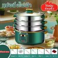 ราคา หม้อไฟฟ้าอเนกประสงค์ หม้อไฟฟ้า ทอด ผัด อุ่น ตุ๋น ต้ม Electric Multi cookers กระทะไฟฟ้า หม้อไฟฟ้า หม้อนึ่งไฟฟ้า 3 ชั้น มัลติฟังก์ชั่น ตั้งเวลาได้ หม้ออเนกประสงค์ นึ่ง อุ่น ตุ๋น (1729983805221275852)