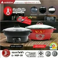 ราคา กระทะไฟฟ้า HANABISHI รุ่น HGP-39 ขนาด 12 นิ้ว ความจุ 2.5 ลิตร กำลังไฟ 1,000 วัตต์ (1731900356071426473)