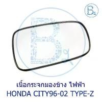 ราคา จัดส่งจากกทม **อะไหล่แท้** เนื้อกระจกมองข้าง ไฟฟ้า HONDA CITY96-02 TYPE-Z (1731823541659928122)