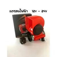 ราคา ♒แตร ลม ไฟฟ้า 12v และ 24 v เสียงรถแตรลมทรัมเป็ตสำหรับ 12 โวลต์รถจักรยานยนต์แล้วรถยนต์✌ (1731827320493606127)