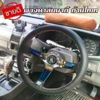 ราคา exhaustedshop แบบพกพา พวงมาลัย (ไทเท) งานนาดี้แท้เย็บ2ชั้น กว้าง13.5 ยกน้อย2.5 ใส่ได้กับรถทุกรุ่น พวงมาลัยแต่งซิ่ง พร้อมอุปกรณ์แป้นแตร สายไฟ น็อต ติดตั้งได้เลย (1731837003380328688)