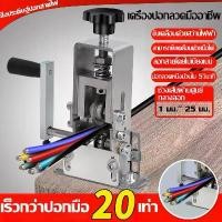 ราคา เครื่องปอกสายไฟ มีดปอกสายไฟฟ้า เครื่องปอกสายไฟทองแดง ที่ปลอกสายไฟ ปอกสายไฟ เครื่องปอก สายไฟ ขนาด ใหญ่ ใบ มีด เครื่องปอก สายไฟ(ต่อกับสว่านได้อั ) (1730315156487572246)