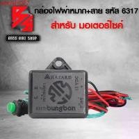 ราคา plrcjSHOP7 ความคงทน กล่องไฟผ่าหมาก,ไฟผ่าหมาก + สายไฟ พร้อมปุ่ม รหัส 6317 BUNGBON (1731742188842682454)