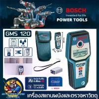 ราคา เครื่องสแกนผนังและตรวจหาวัตถุ เหล็ก - ไม้ - สายไฟ ความลึกการตรวจหา 120mm ยี่ห้อ BOSCH รุ่น GMS 120 (รับประกัน 1ปี) (1729972043134175852)