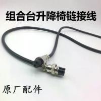 ราคา สายเชื่อมต่อเก้าอี้ยกโต๊ะรวม, สายไฟ, สำหรับเก้าอี้ยกไฟฟ้า, อุปกรณ์เสริมสายเชื่อมต่อเก้าอี้ออพติคัลอาย (1731814409159083451)