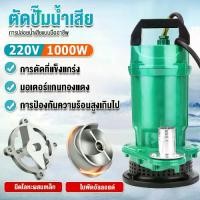 ราคา 1000W ปั๊มแช่ ปั๊มน้ำไดโว่ 2 นิ้ว ปั๊มน้ำ ปั้มแช่ดูดโคลน ปั๊มแช่ไฟฟ้า สายไฟ ไดโว่ ไดโว่ดูดน้ํา ปั๊มแช่ไฟฟ้า สายไฟ 3.5 เมตร (1731062315749574868)